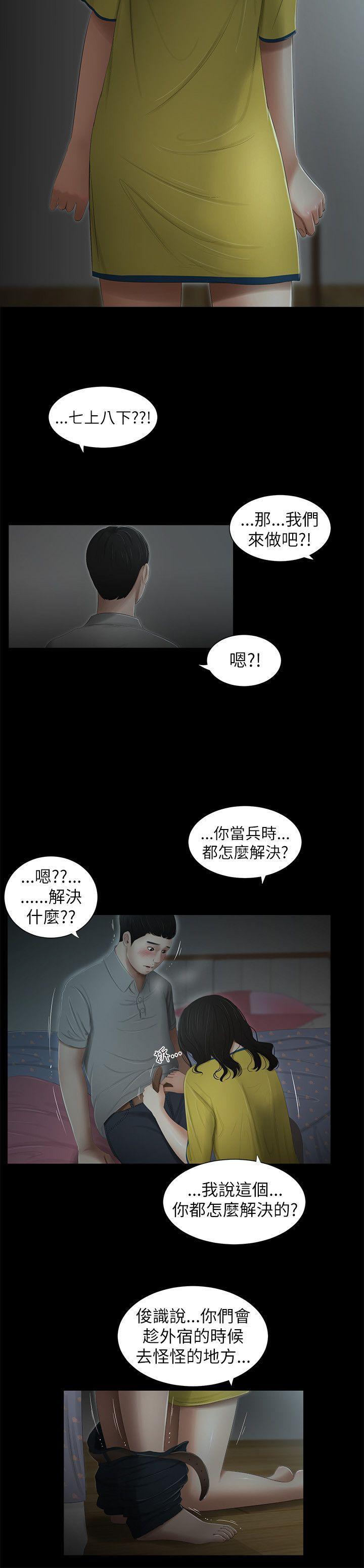 纯友谊，第2話，第 3 页