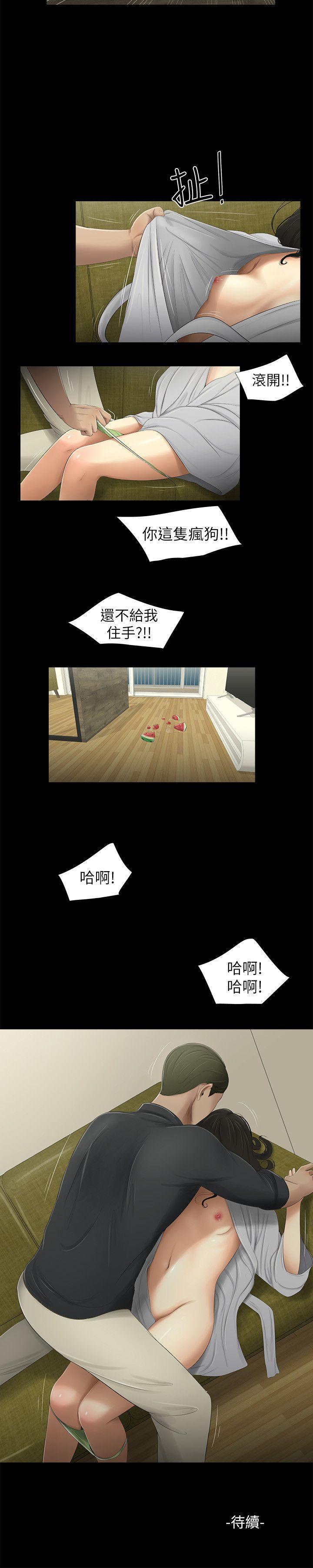 纯友谊，第3話，第 17 页