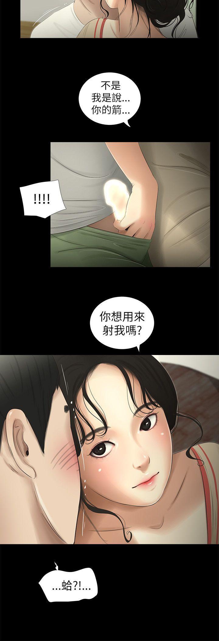 纯友谊，第3話，第 8 页