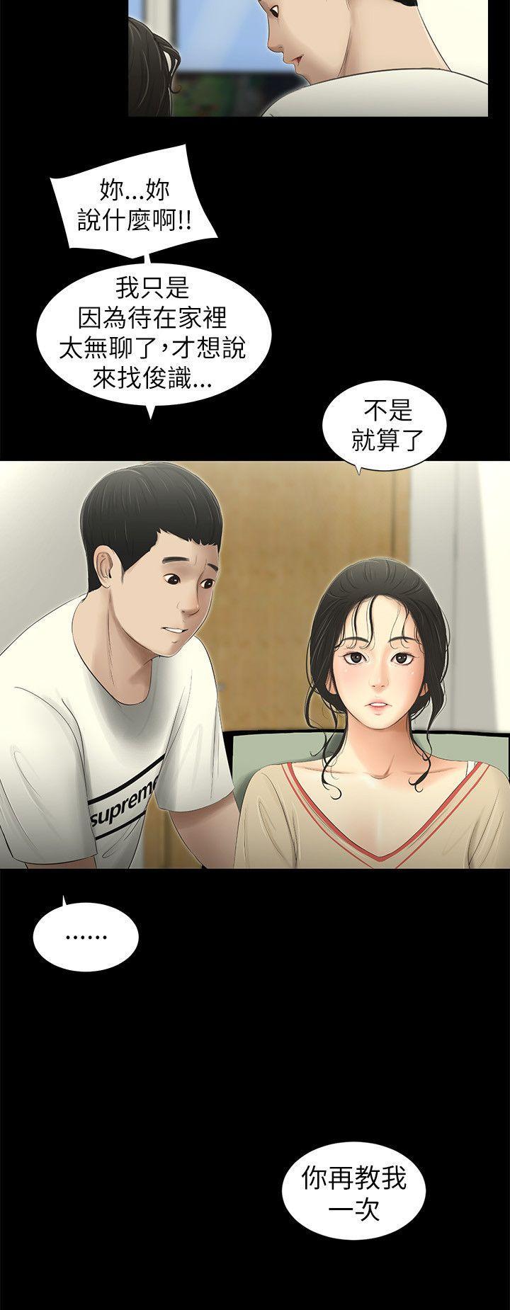 纯友谊，第3話，第 3 页