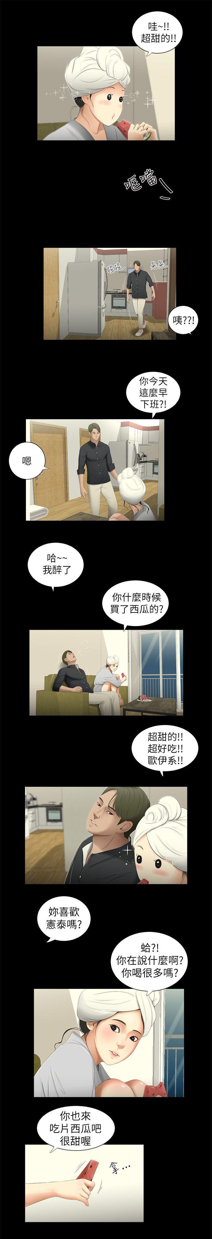 纯友谊，第3話，第 15 页