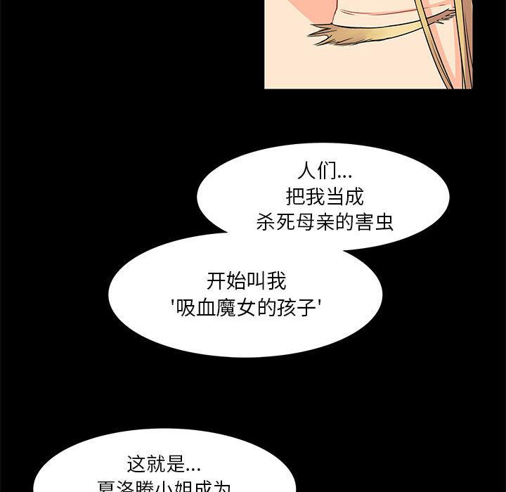 亲爱的你-Liebling，第2話，第 49 页