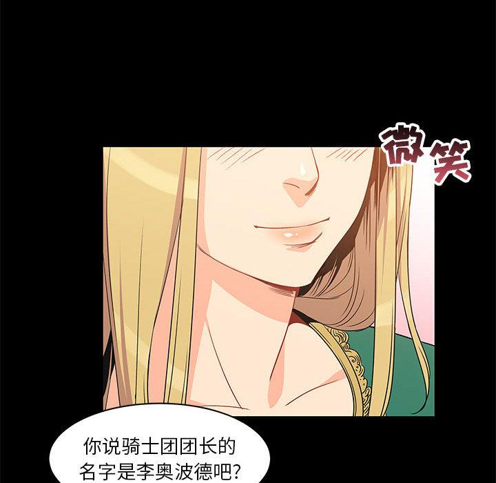 亲爱的你-Liebling，第2話，第 65 页