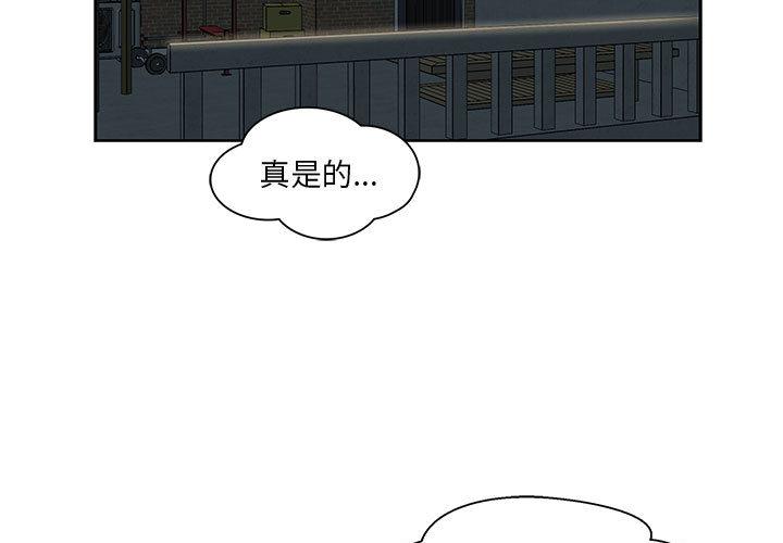 亲爱的你-Liebling，第2話，第 3 页