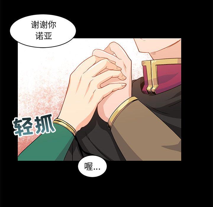 亲爱的你-Liebling，第2話，第 64 页