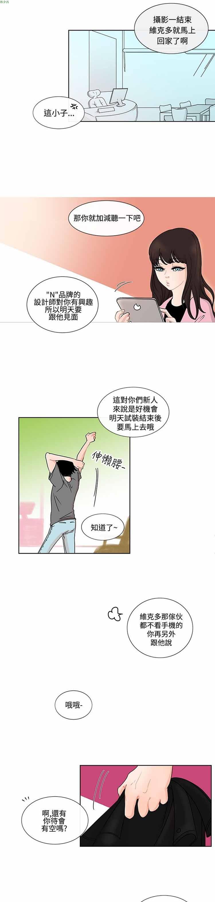 纯恋失焦（BL），第1话，第 11 页