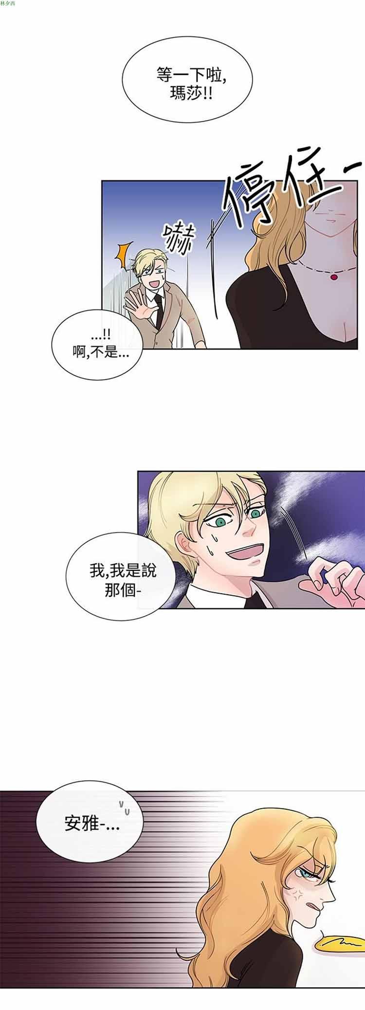 纯恋失焦（BL），第1话，第 8 页