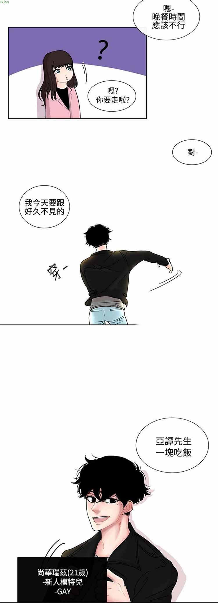 纯恋失焦（BL），第1话，第 12 页