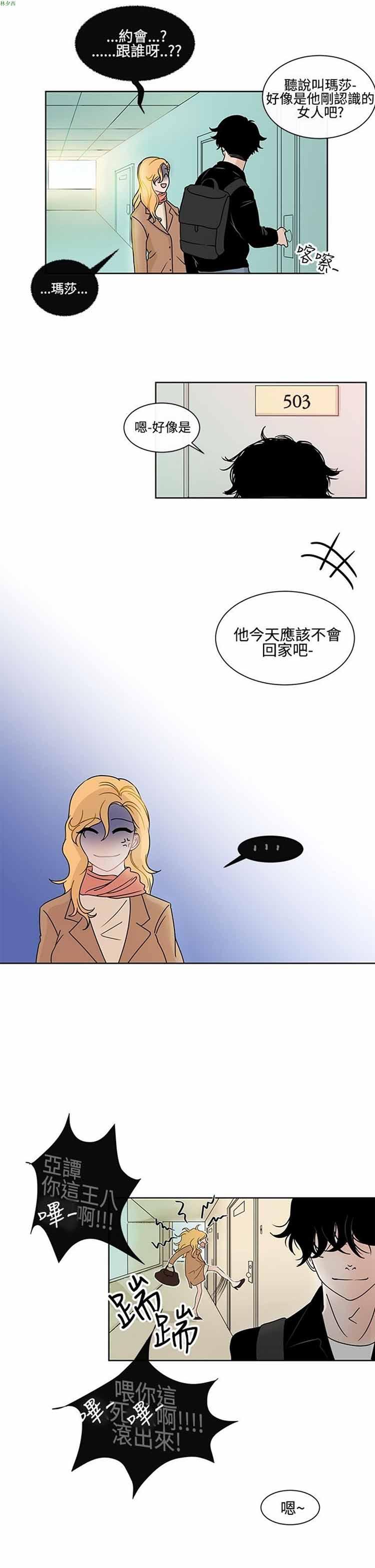 纯恋失焦（BL），第1话，第 3 页