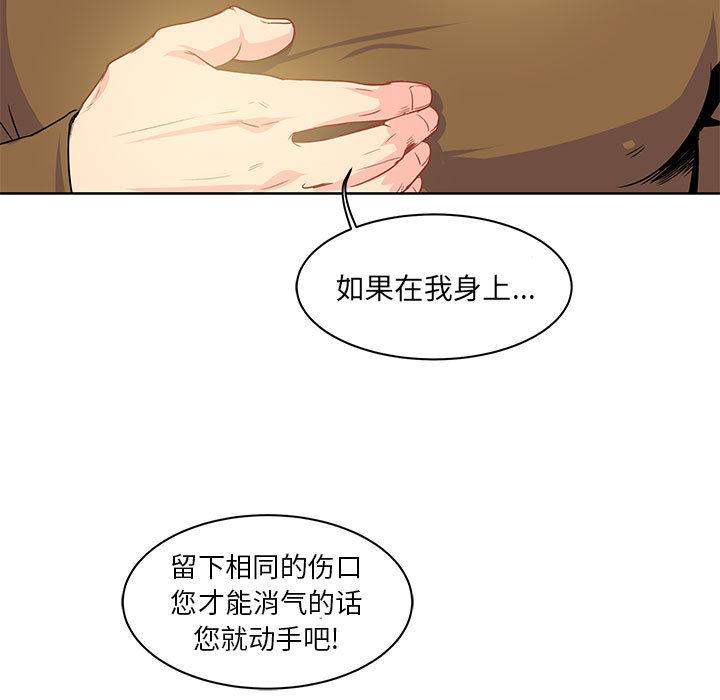 亲爱的你-Liebling，第3話，第 11 页