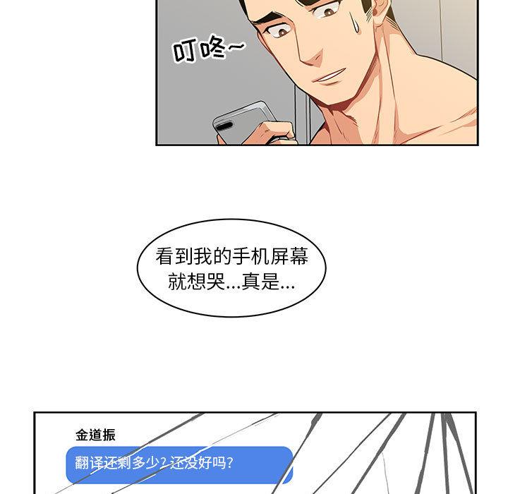 亲爱的你-Liebling，第3話，第 40 页