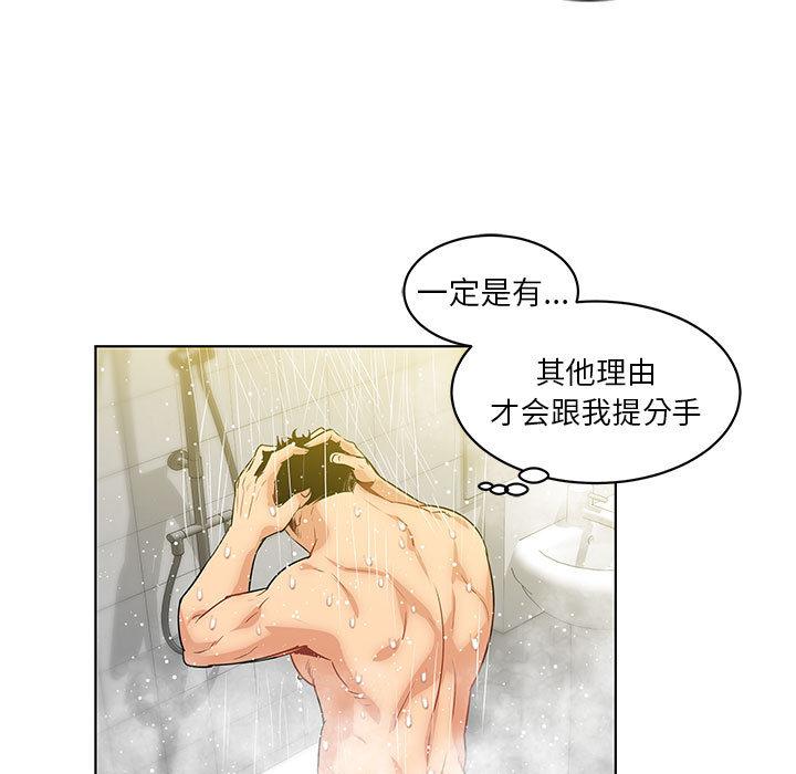 亲爱的你-Liebling，第3話，第 48 页
