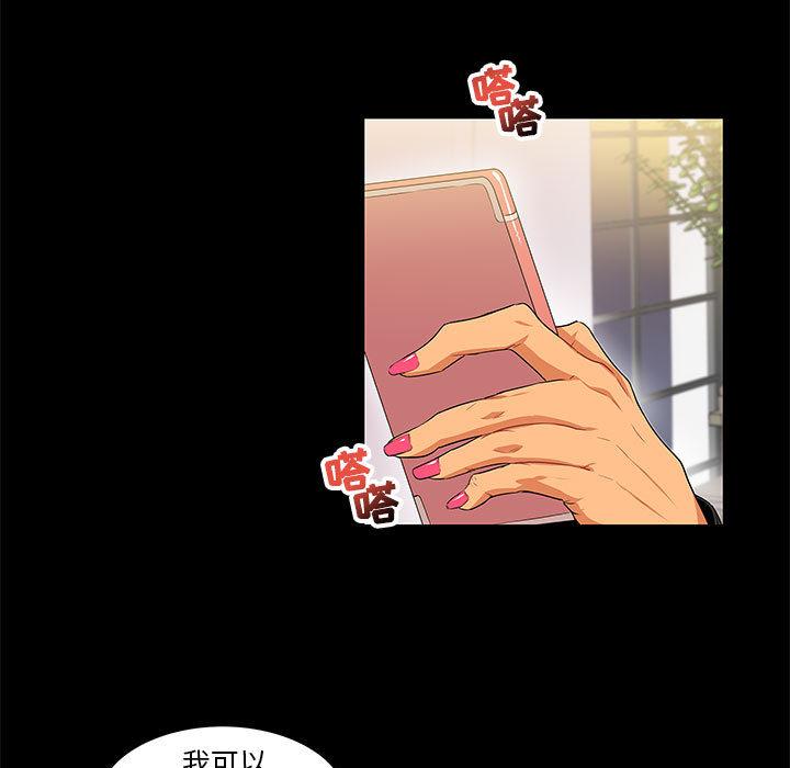 亲爱的你-Liebling，第3話，第 97 页