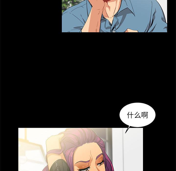 亲爱的你-Liebling，第3話，第 95 页