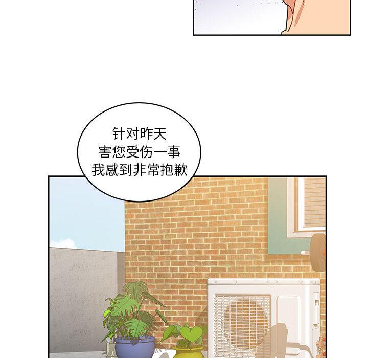 亲爱的你-Liebling，第3話，第 8 页