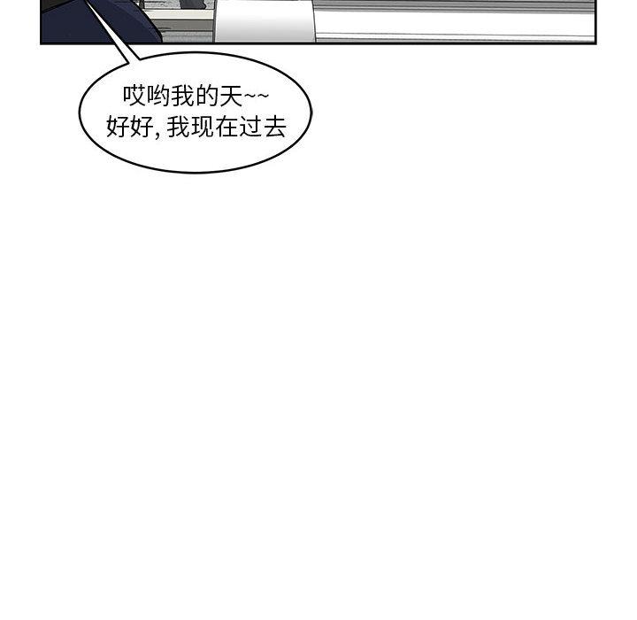 亲爱的你-Liebling，第3話，第 77 页
