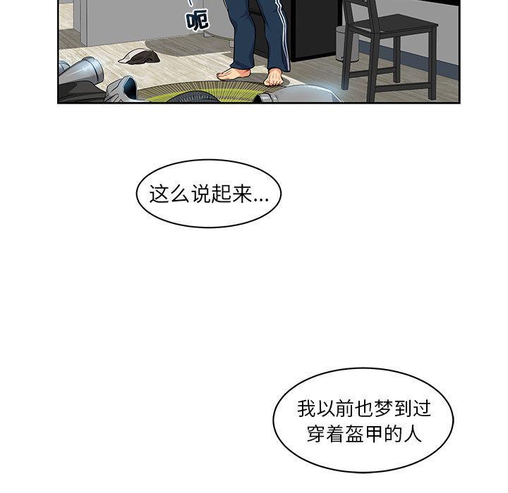 亲爱的你-Liebling，第3話，第 82 页