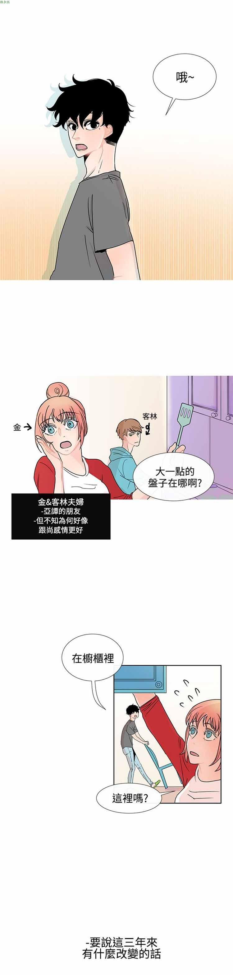 纯恋失焦（BL），第2话，第 5 页