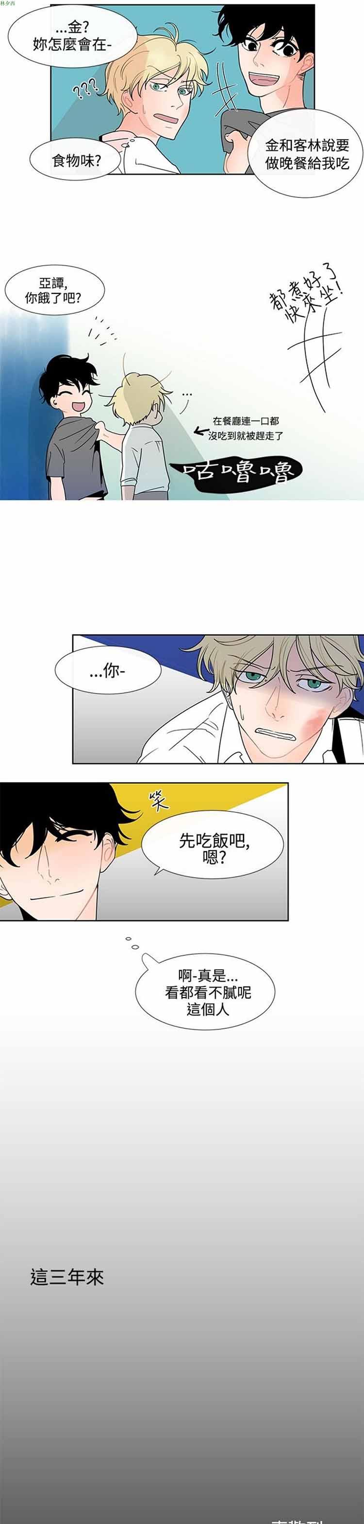 纯恋失焦（BL），第2话，第 11 页