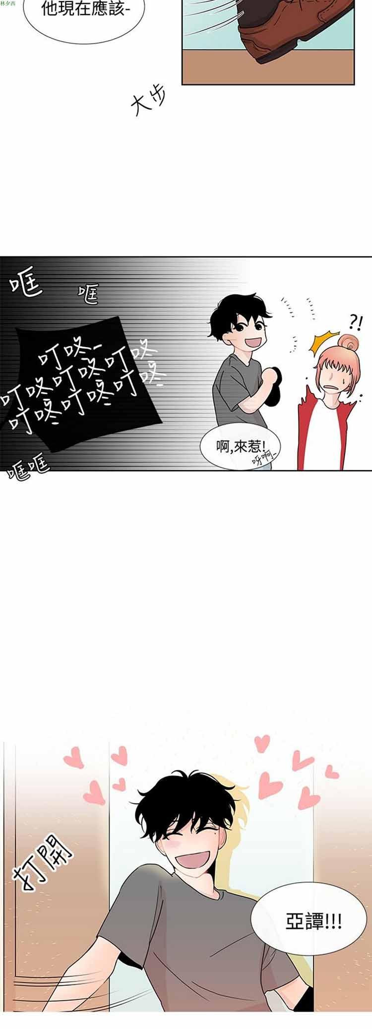 纯恋失焦（BL），第2话，第 8 页