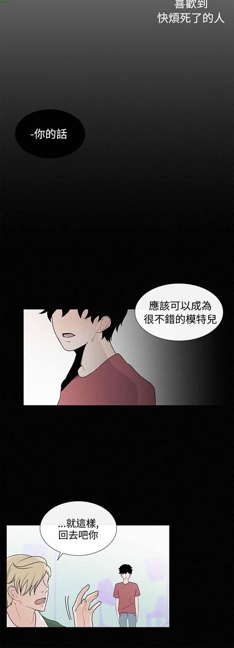 纯恋失焦（BL），第2话，第 12 页