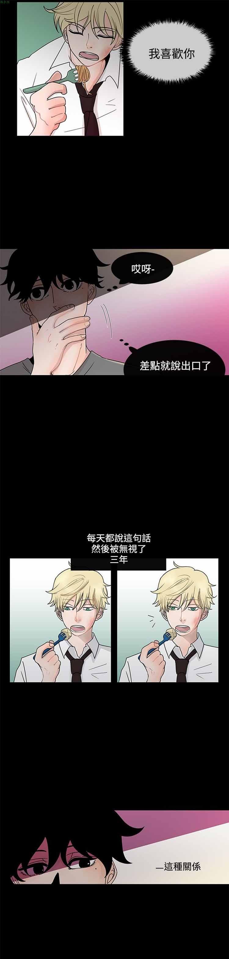 纯恋失焦（BL），第2话，第 15 页