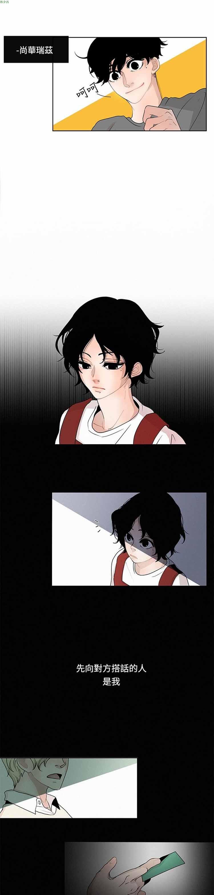 纯恋失焦（BL），第3话，第 5 页