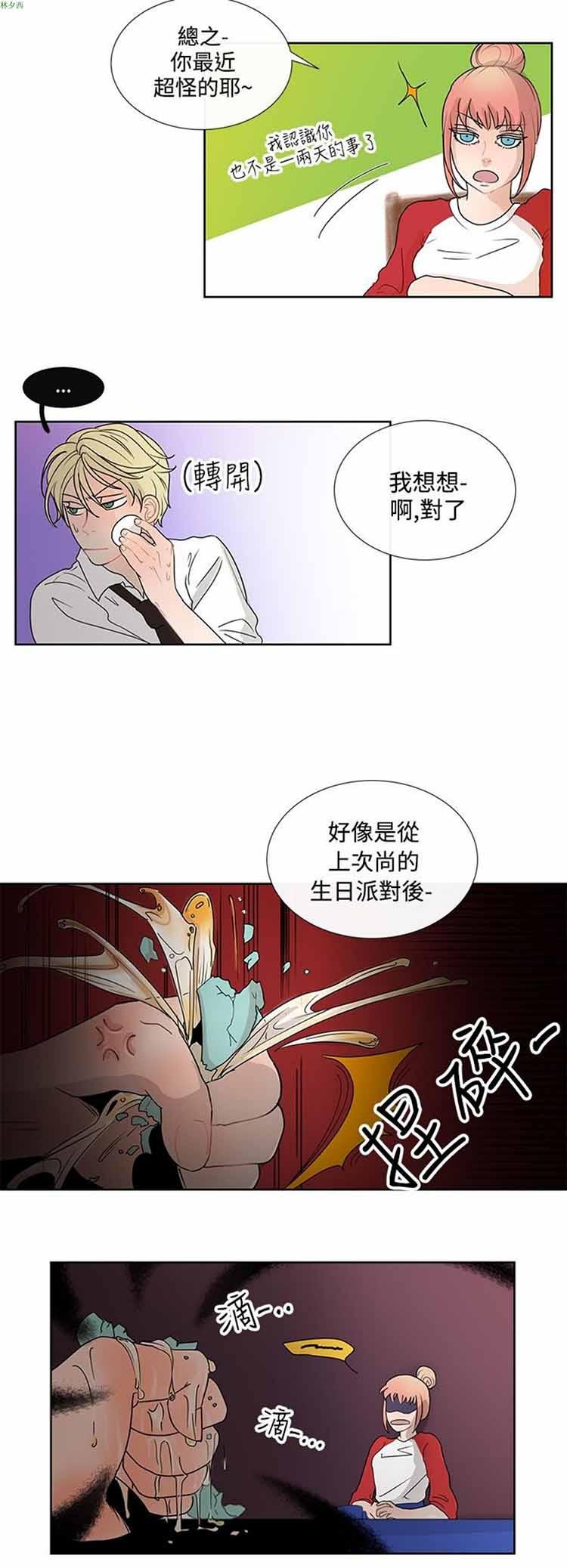 纯恋失焦（BL），第3话，第 8 页