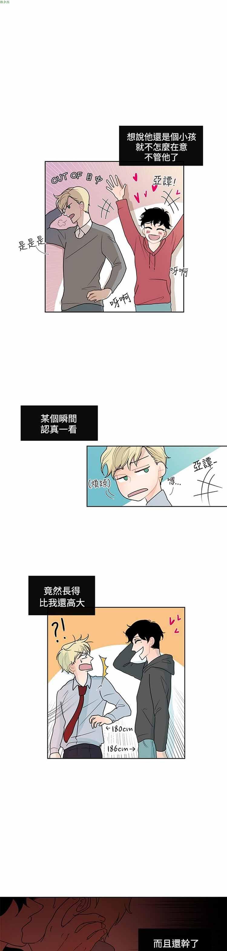 纯恋失焦（BL），第4话，第 11 页