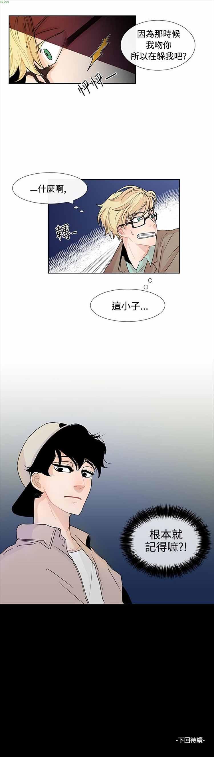 纯恋失焦（BL），第4话，第 21 页