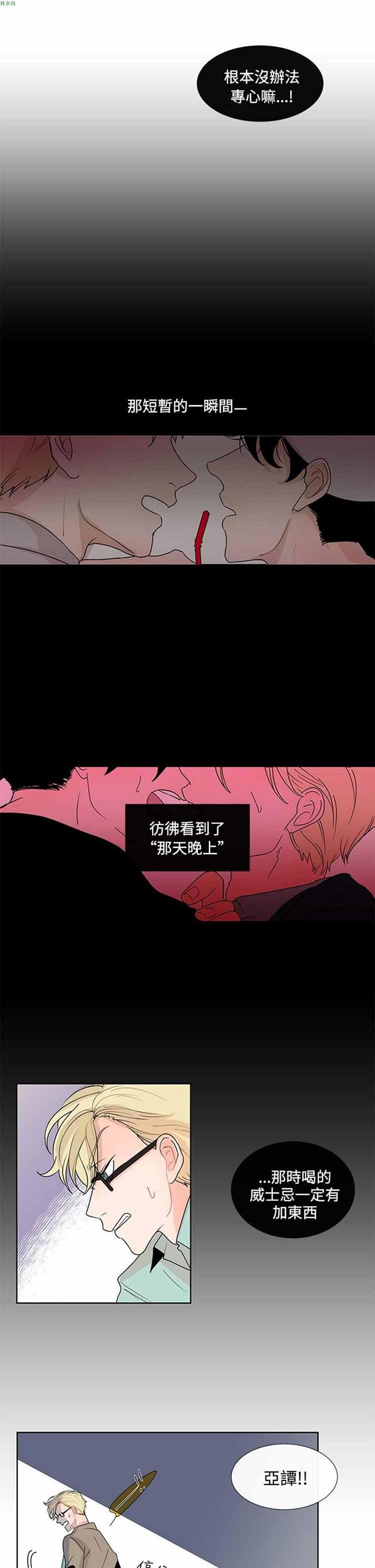 纯恋失焦（BL），第4话，第 17 页