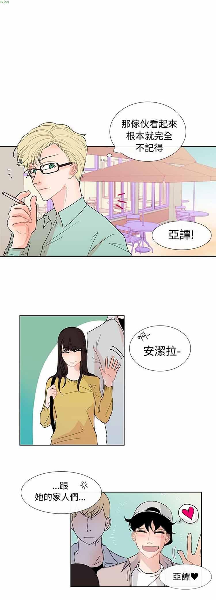 纯恋失焦（BL），第4话，第 8 页