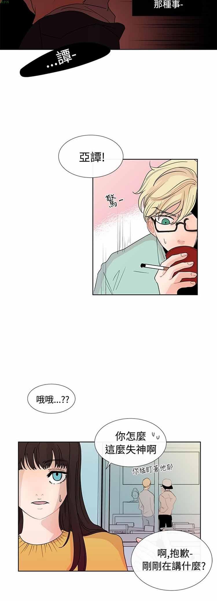 纯恋失焦（BL），第4话，第 12 页