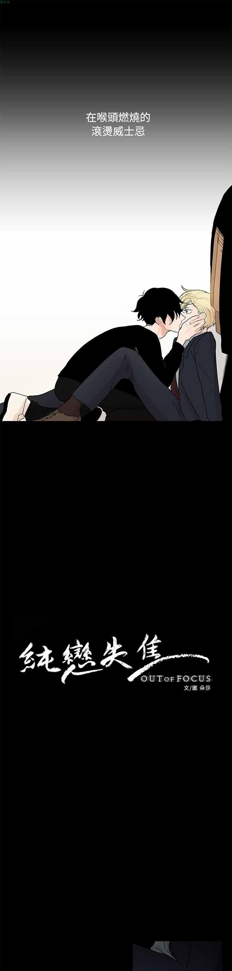 纯恋失焦（BL），第4话，第 3 页