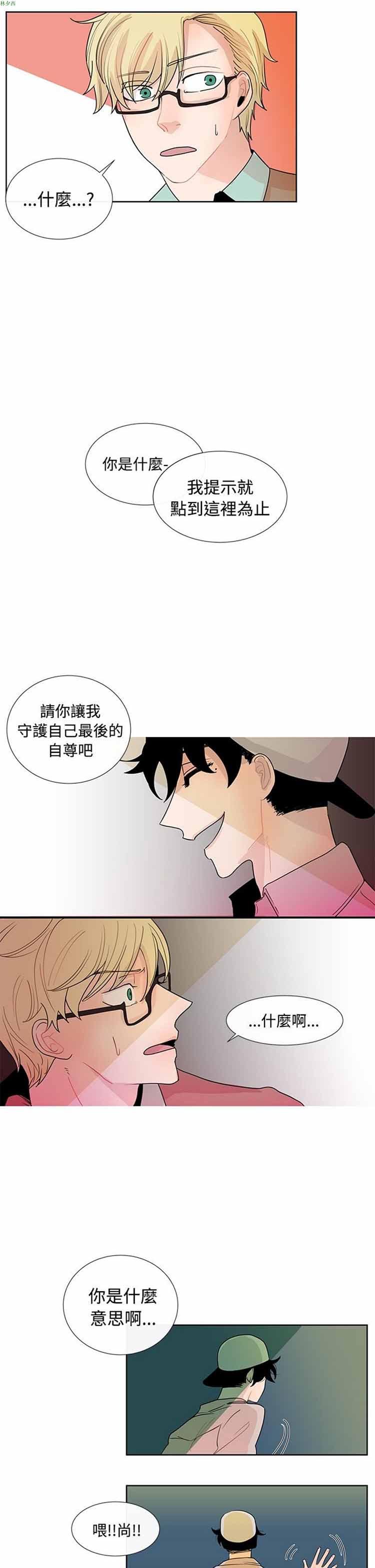 纯恋失焦（BL），第5话，第 5 页