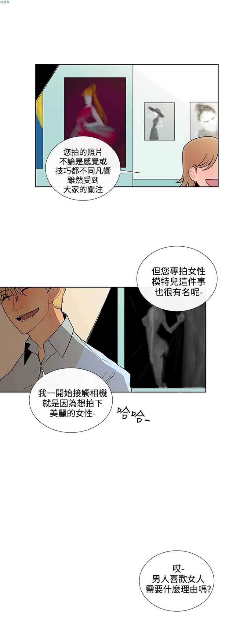 纯恋失焦（BL），第5话，第 12 页
