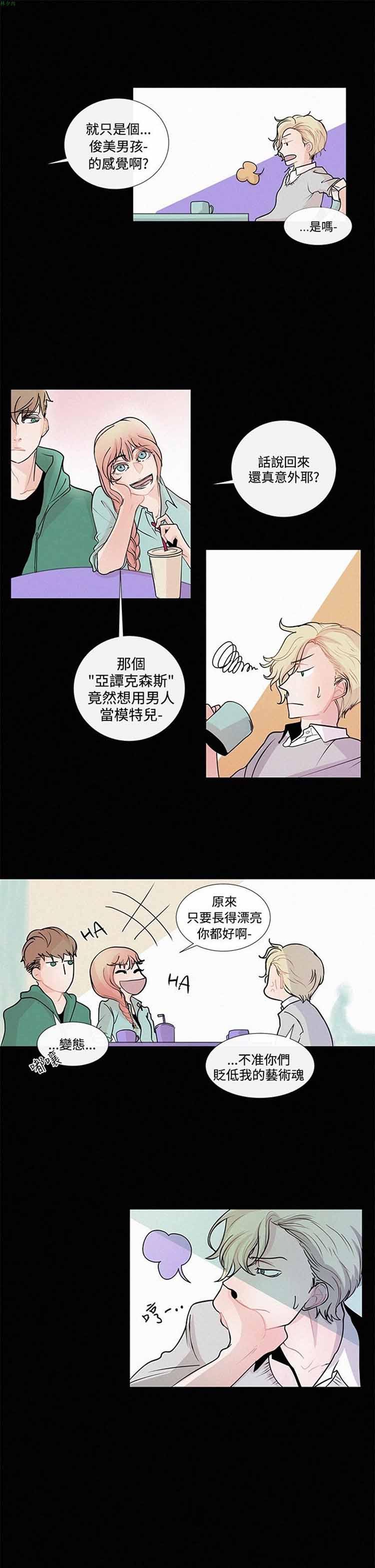 纯恋失焦（BL），第6话，第 5 页