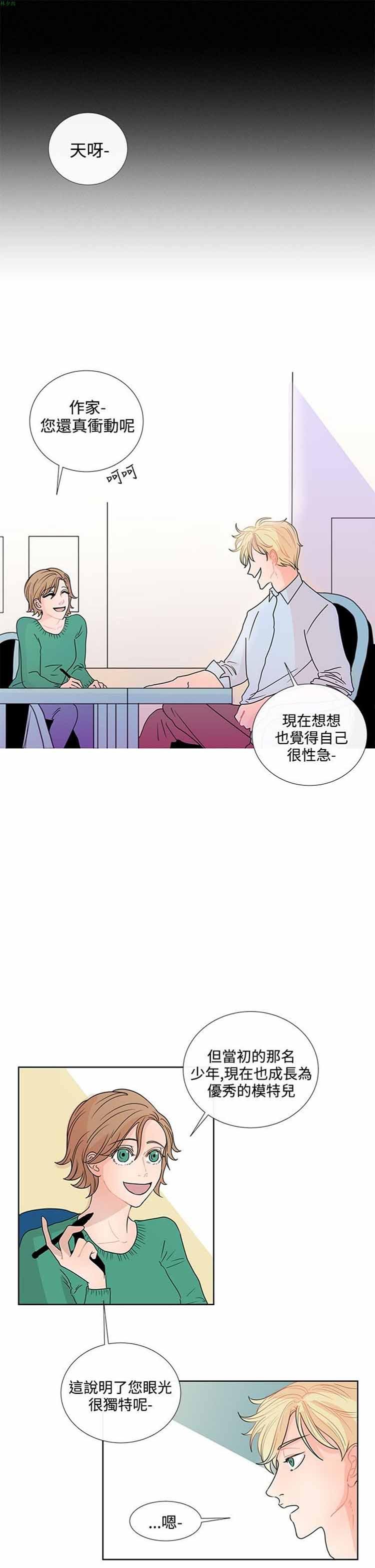 纯恋失焦（BL），第6话，第 11 页