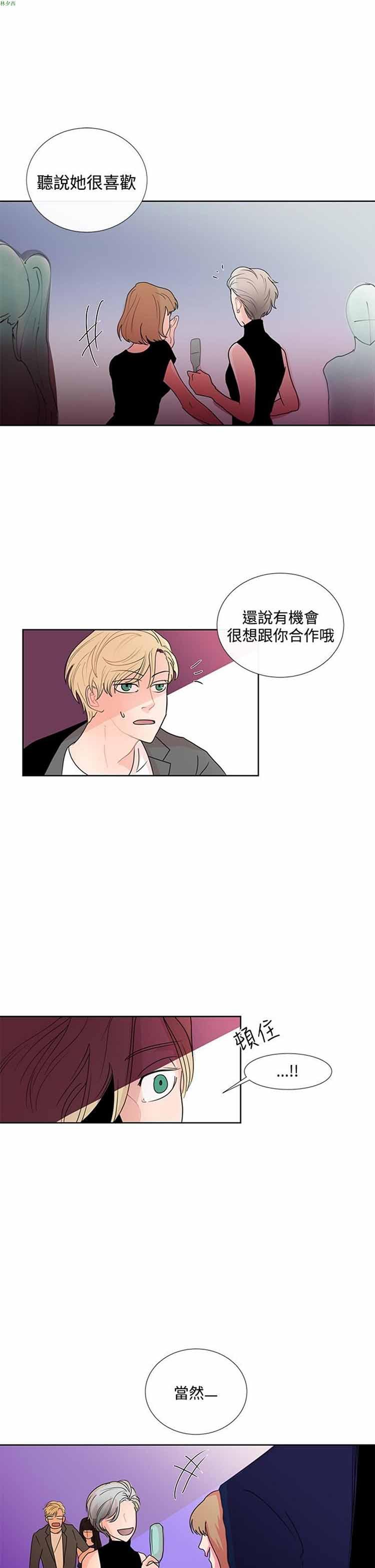 纯恋失焦（BL），第6话，第 17 页