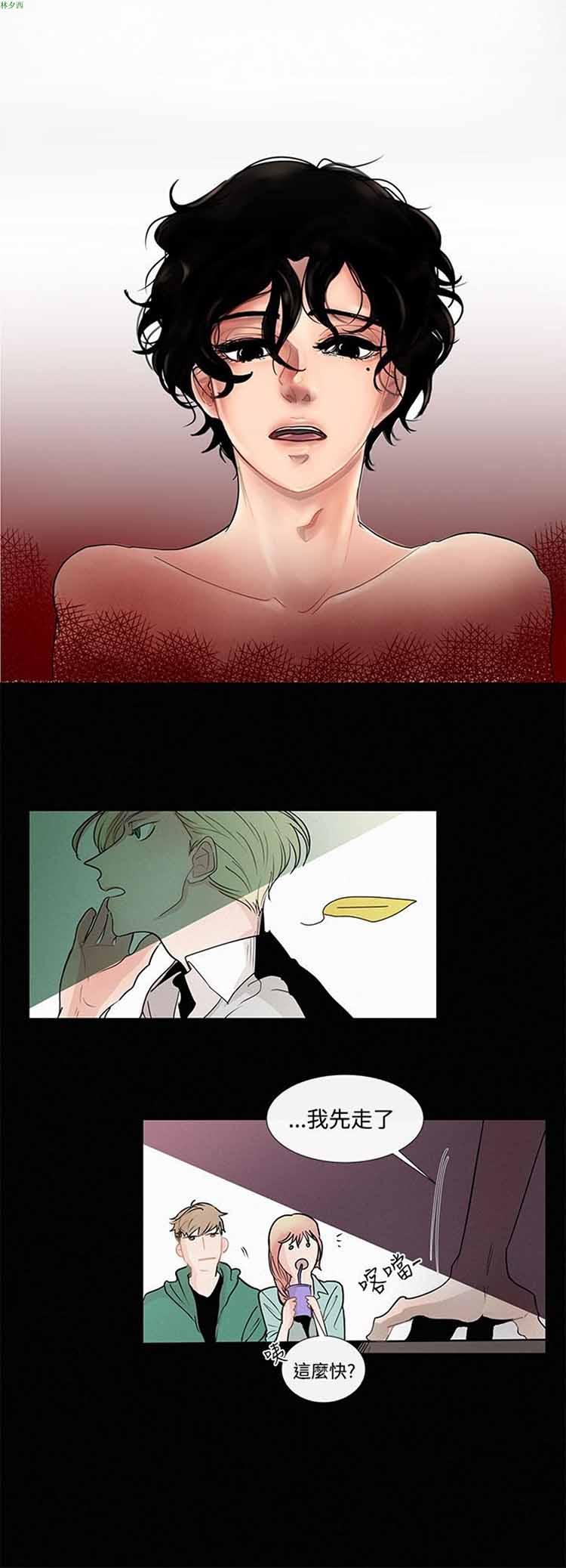 纯恋失焦（BL），第6话，第 8 页