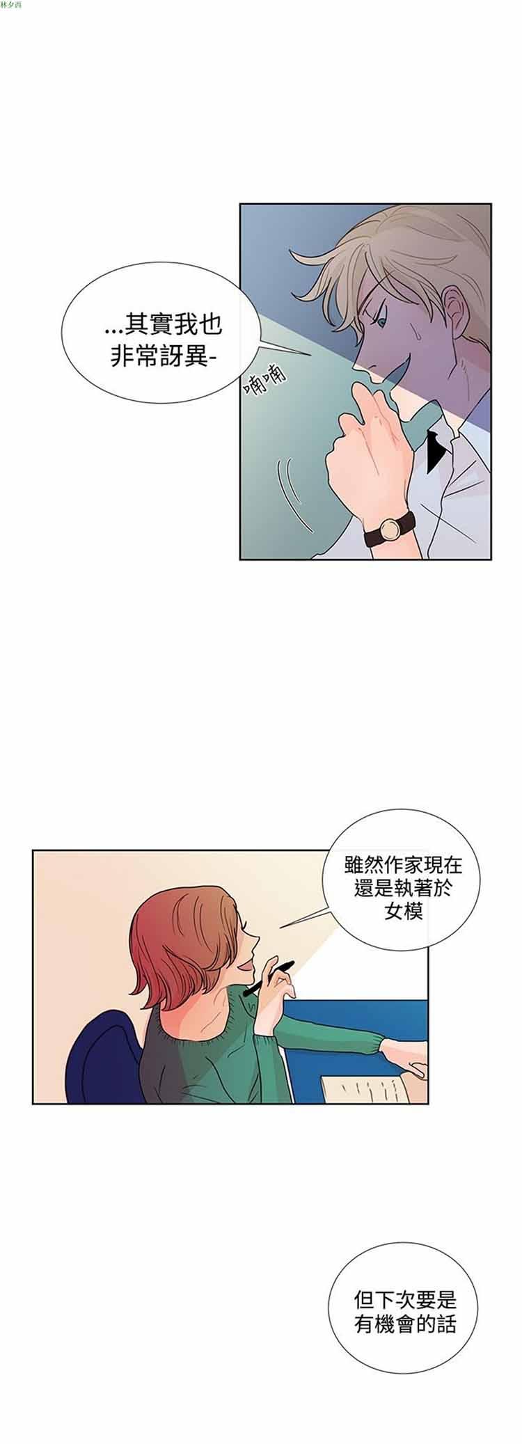 纯恋失焦（BL），第6话，第 12 页