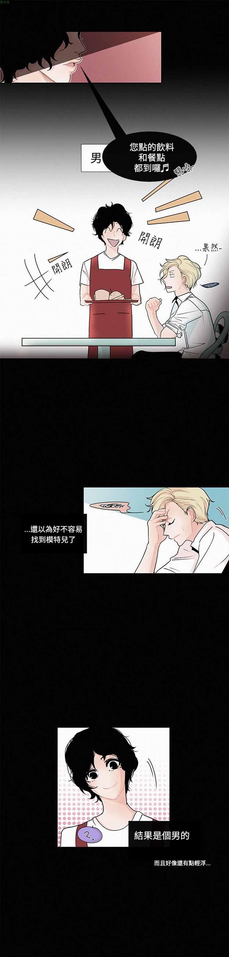 纯恋失焦（BL），第6话，第 3 页