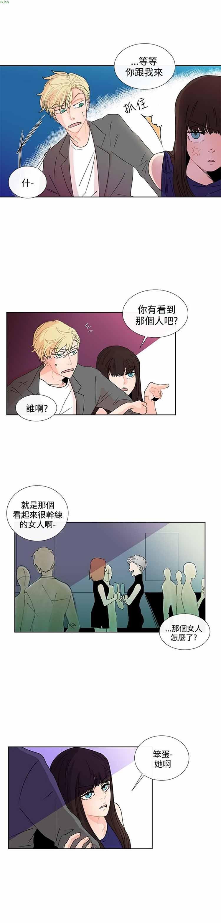 纯恋失焦（BL），第6话，第 15 页