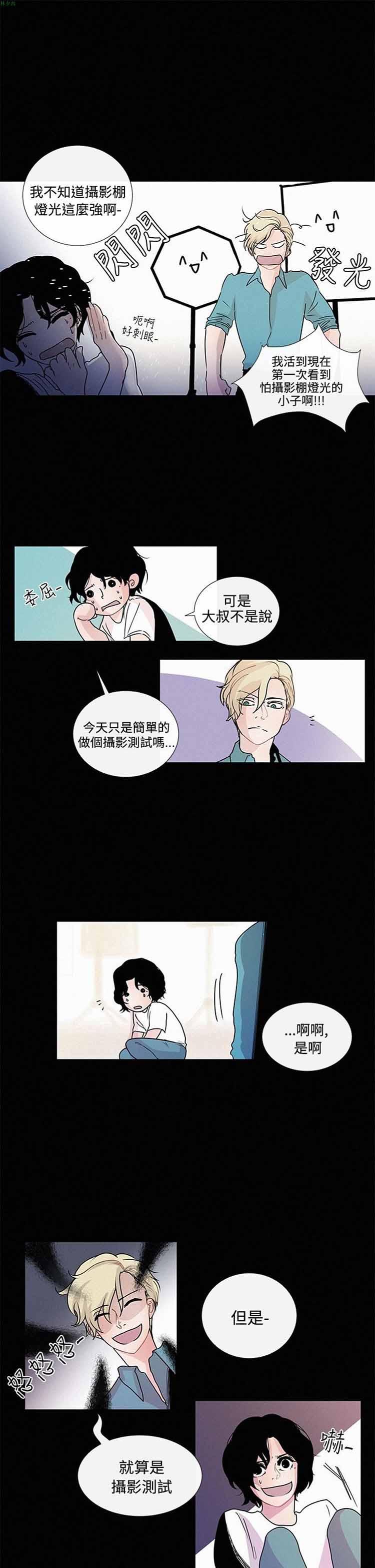 纯恋失焦（BL），第7话，第 5 页