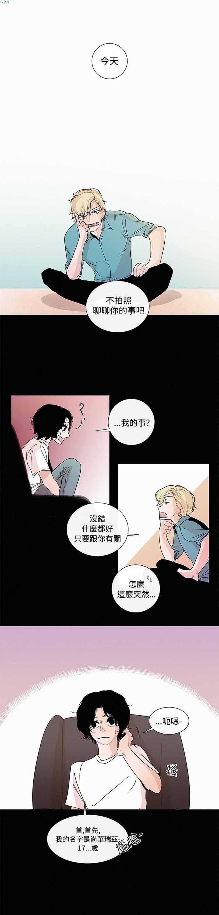 纯恋失焦（BL），第7话，第 11 页