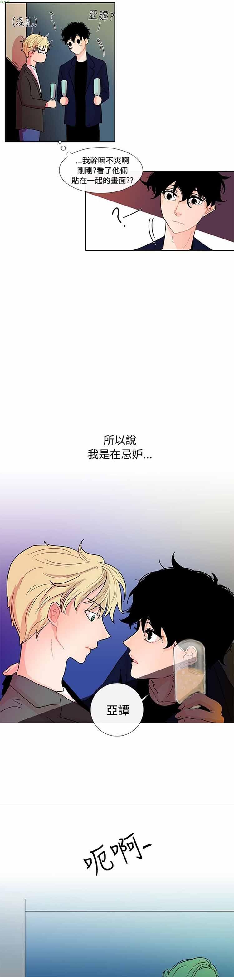 纯恋失焦（BL），第7话，第 21 页
