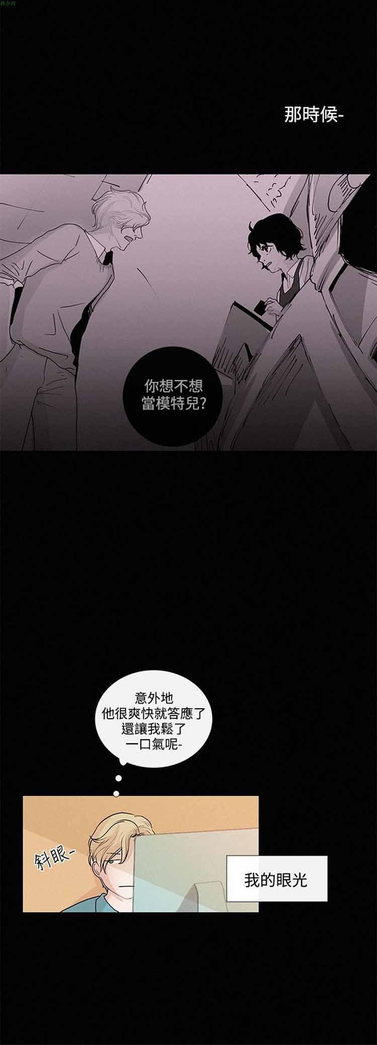纯恋失焦（BL），第7话，第 8 页