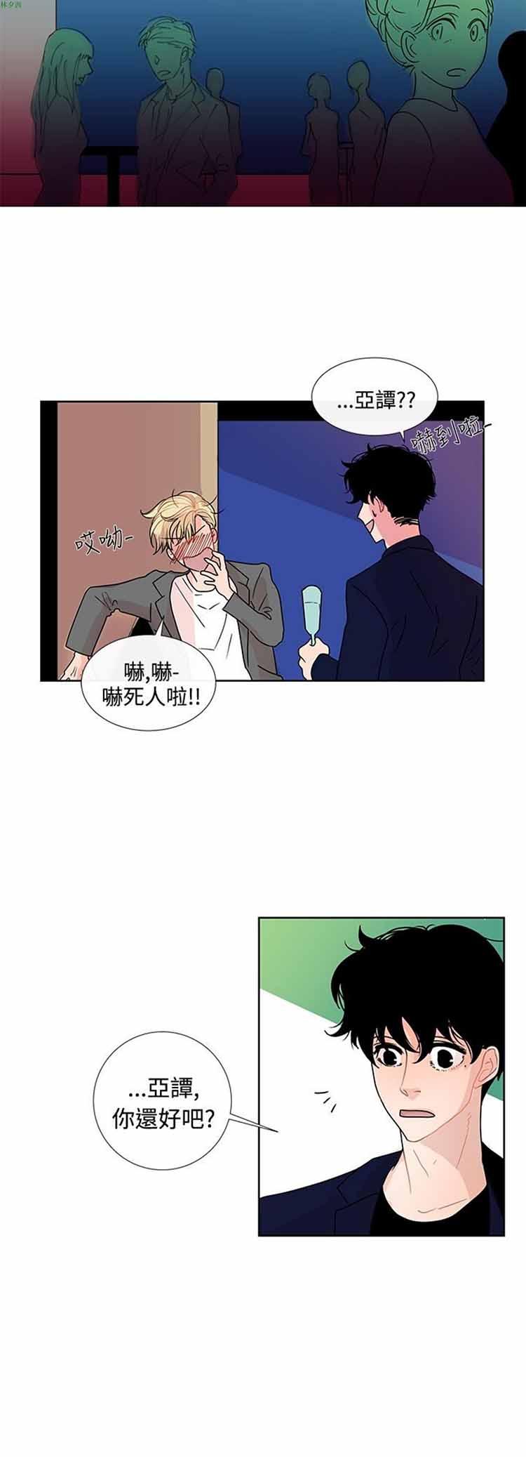 纯恋失焦（BL），第7话，第 22 页