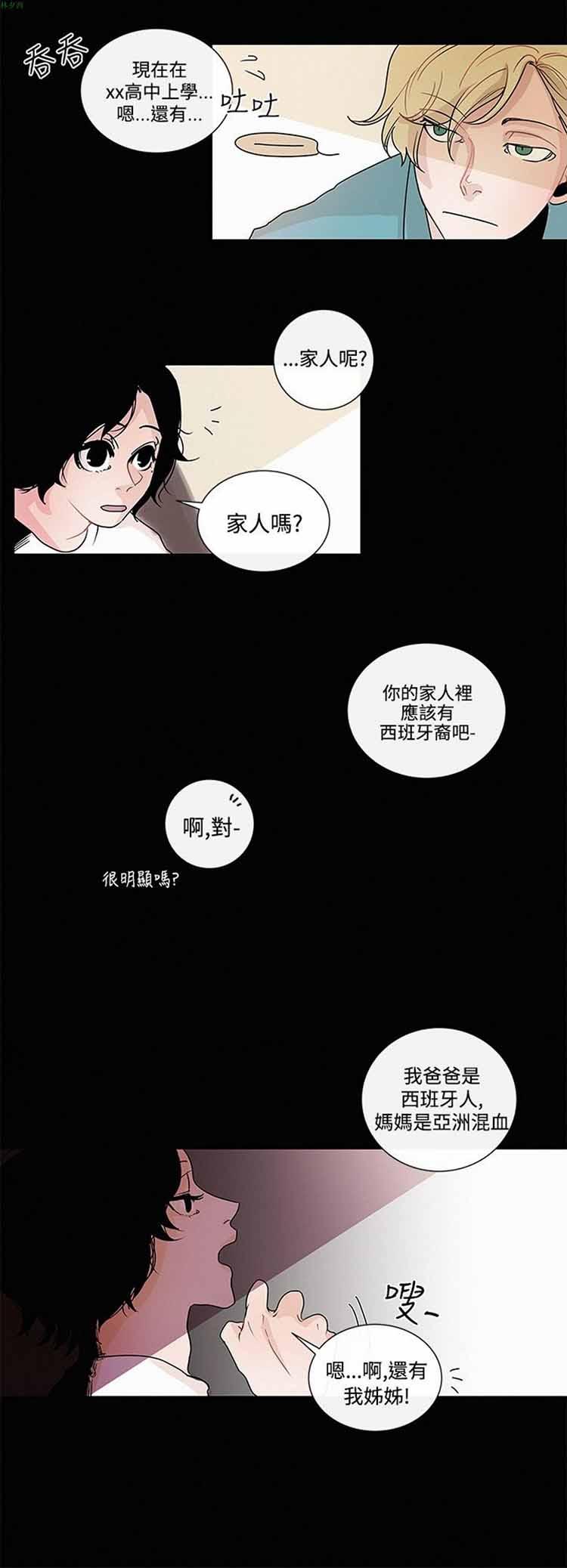 纯恋失焦（BL），第7话，第 12 页