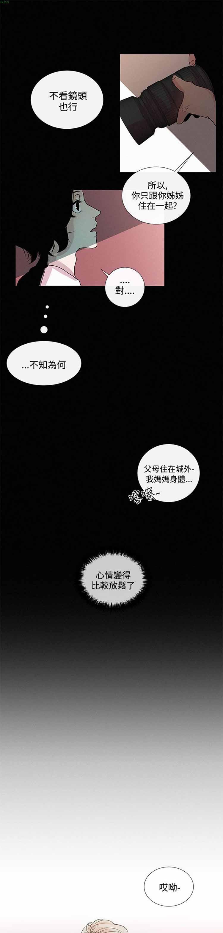 纯恋失焦（BL），第7话，第 15 页